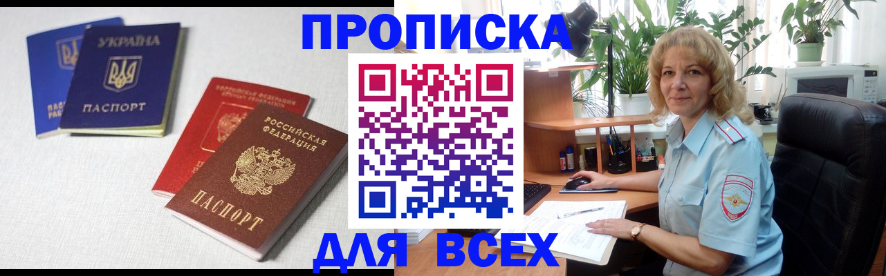 прописка законно в Батайске